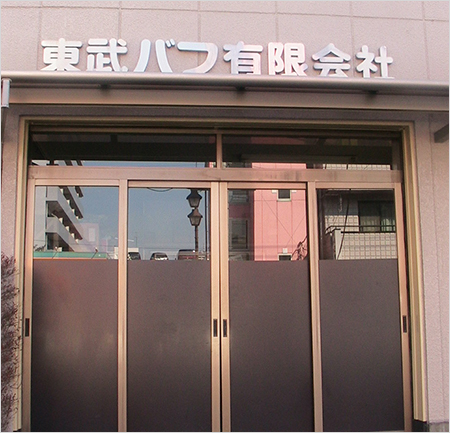 代表者ご挨拶